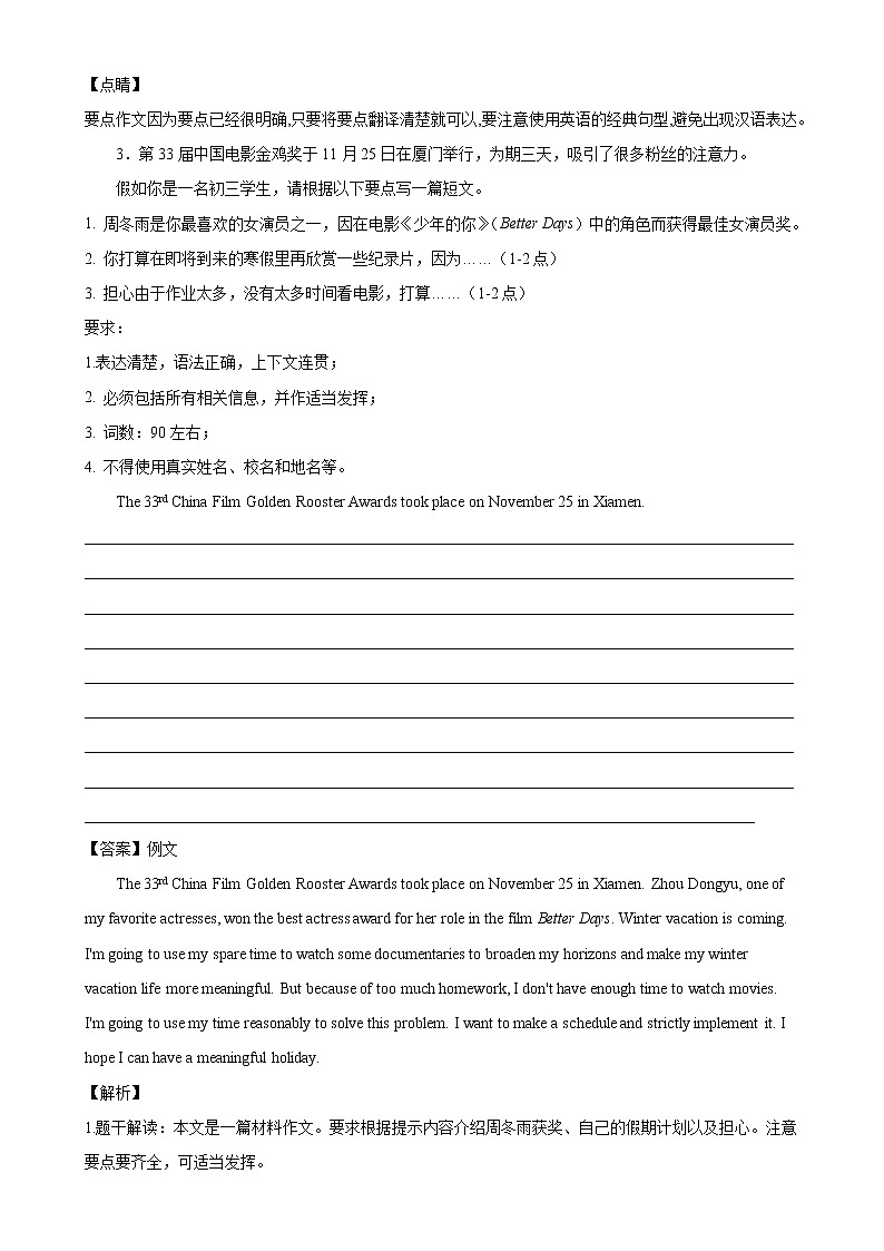 【同步练习】译林版初三英语上册 Unit7 单元话题满分范文必背03