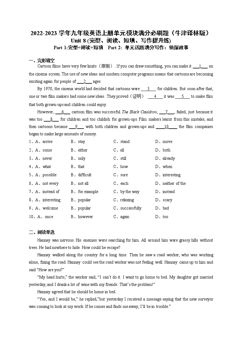 【同步练习】译林版初三英语上册 Unit8 (完型、阅读、短填、写作提升练)01