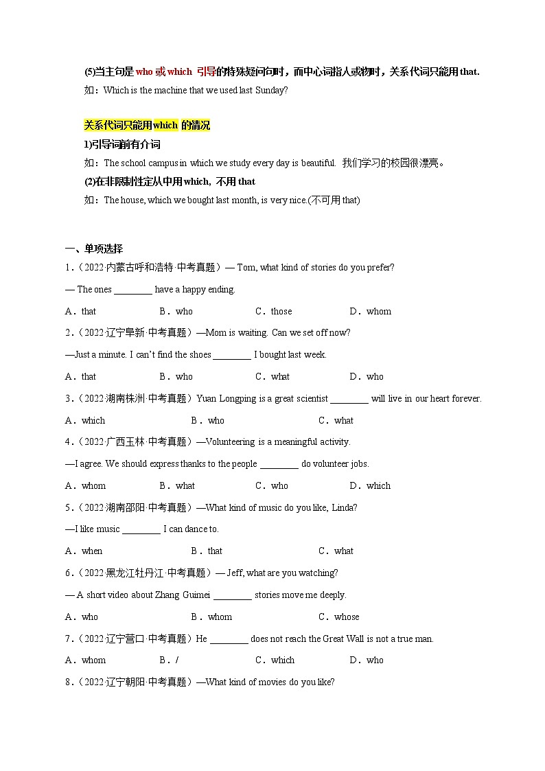 【同步练习】译林版初三英语上册 Unit8 (重点语法提升练)限制性定语从句和关系代词第2页