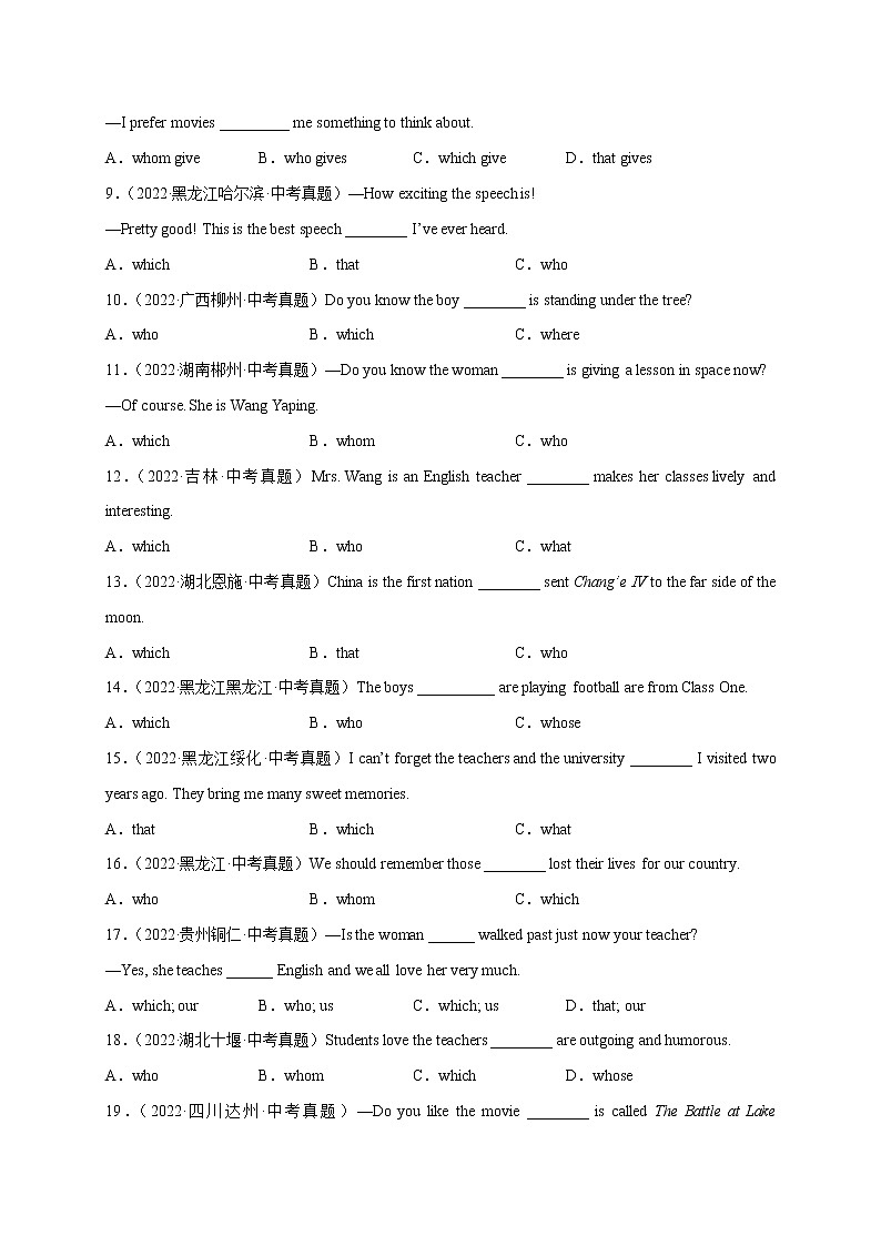 【同步练习】译林版初三英语上册 Unit8 (重点语法提升练)限制性定语从句和关系代词第3页