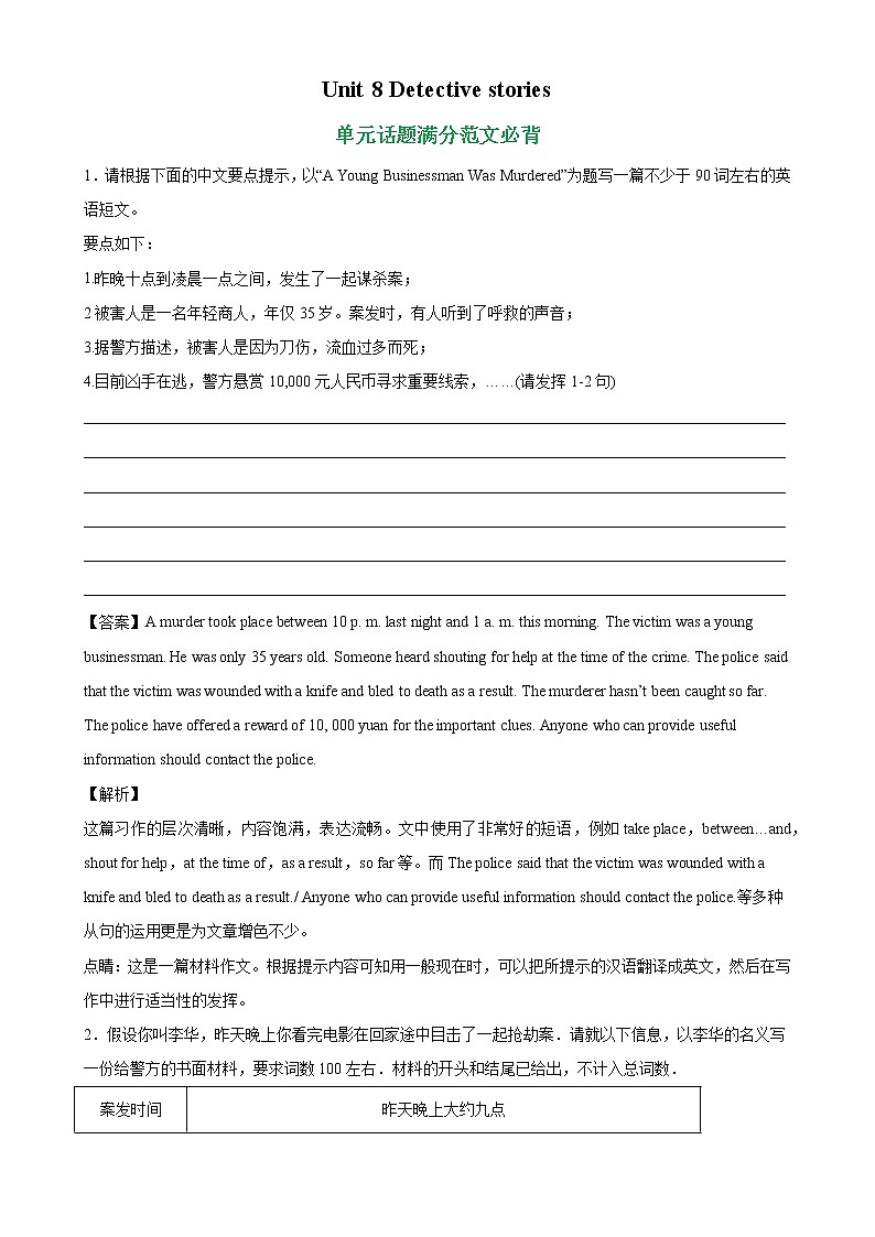 【同步练习】译林版初三英语上册 Unit8 单元话题满分范文必背第1页