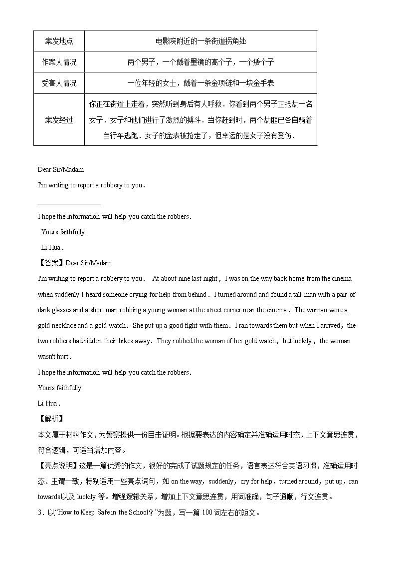 【同步练习】译林版初三英语上册 Unit8 单元话题满分范文必背第2页