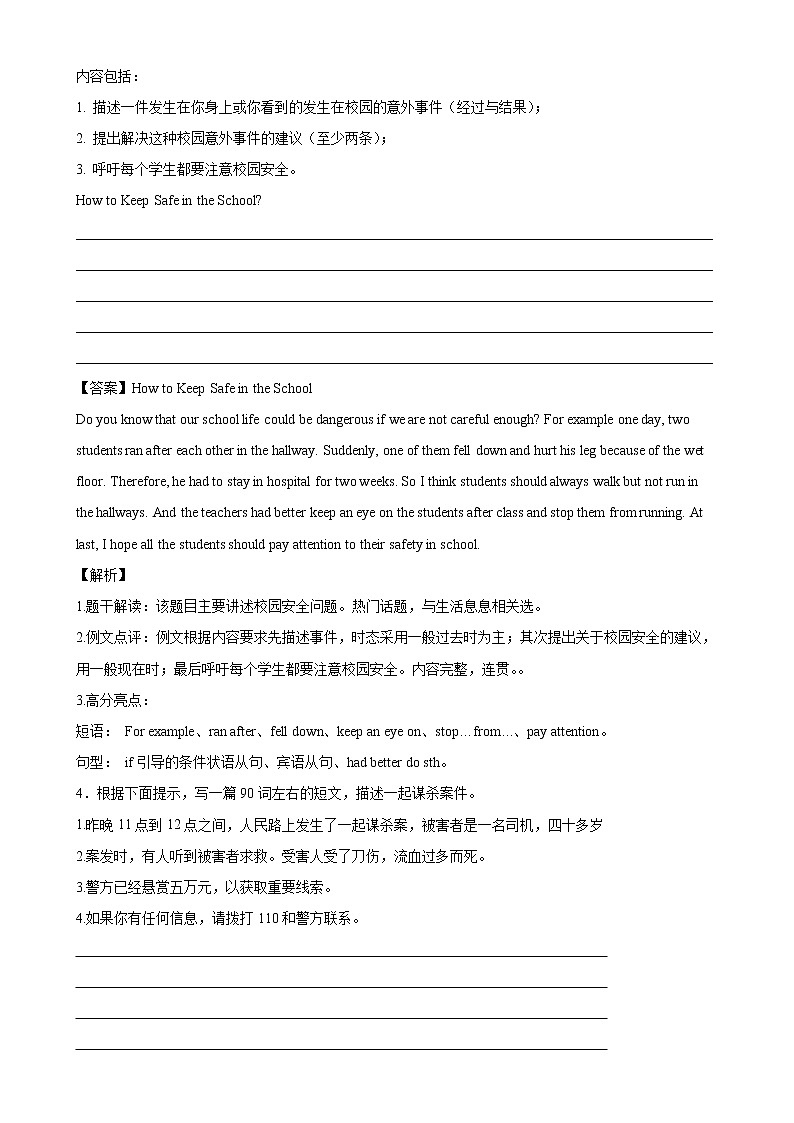 【同步练习】译林版初三英语上册 Unit8 单元话题满分范文必背第3页