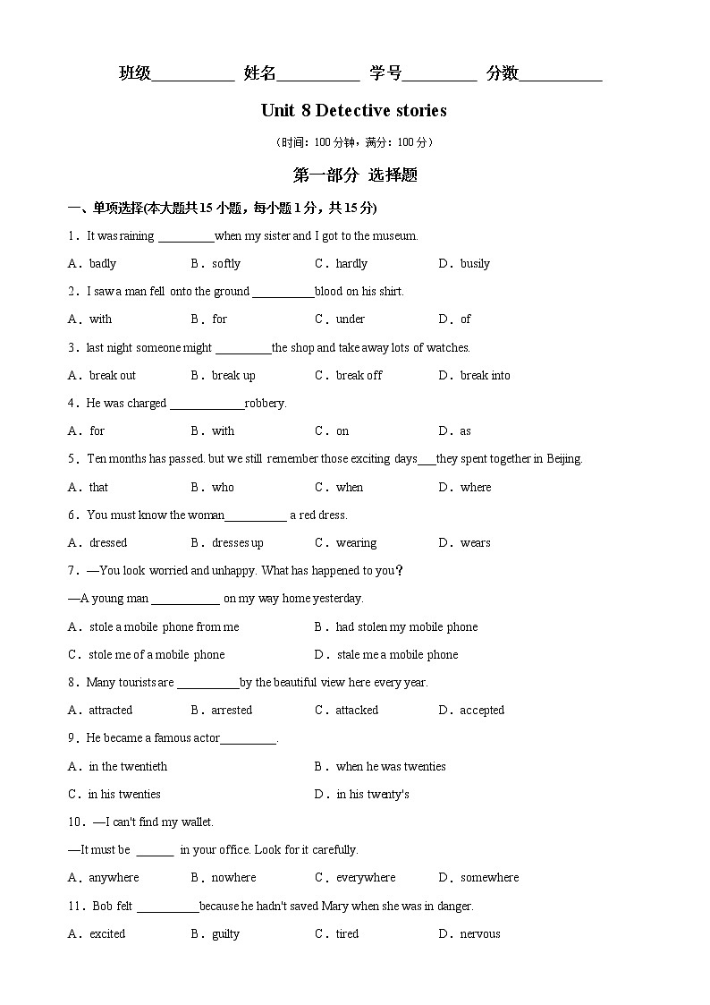 【同步练习】译林版初三英语上册 Unit8 易错综合练习01