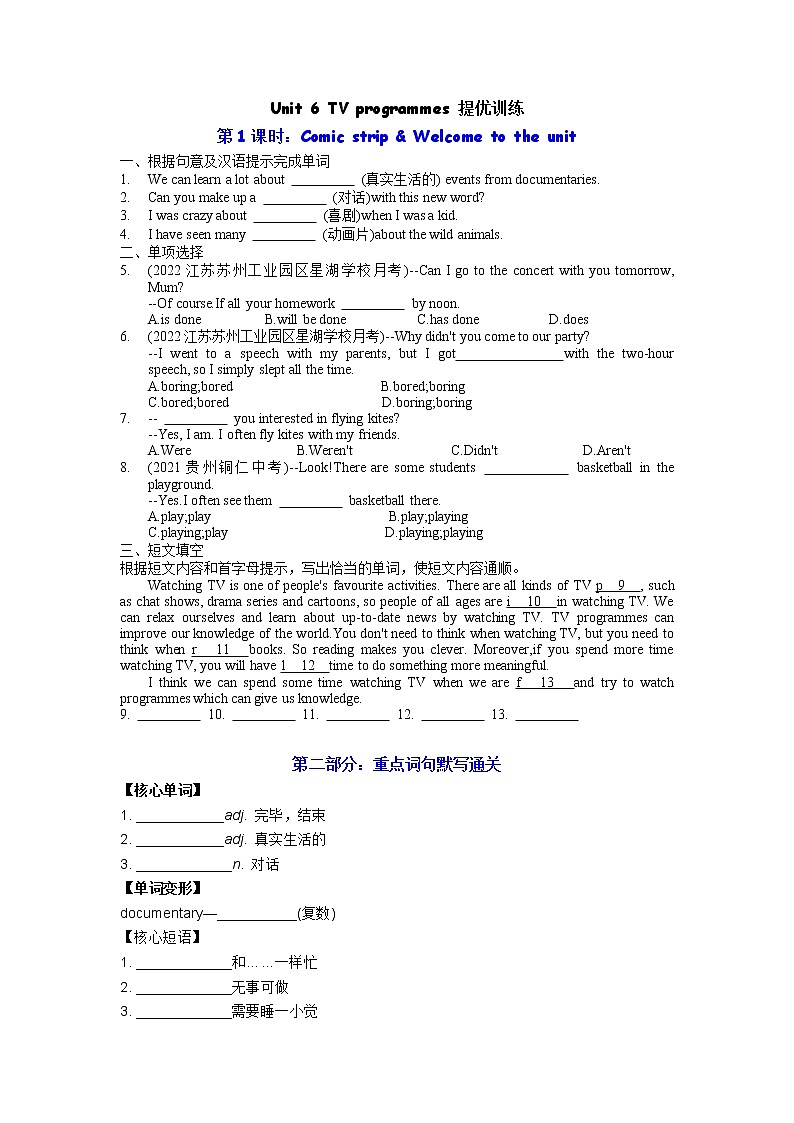 【同步练习】译林版初三英语上册 Unit6 Comic strip & Welcome to the unit 提优训练第1页