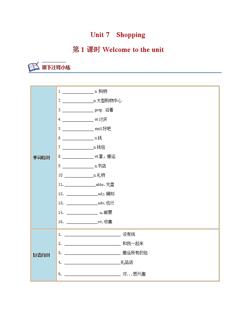【同步练习】译林版初一英语上册 Unit7 第1课时 Welcome to the unit 培优练习01