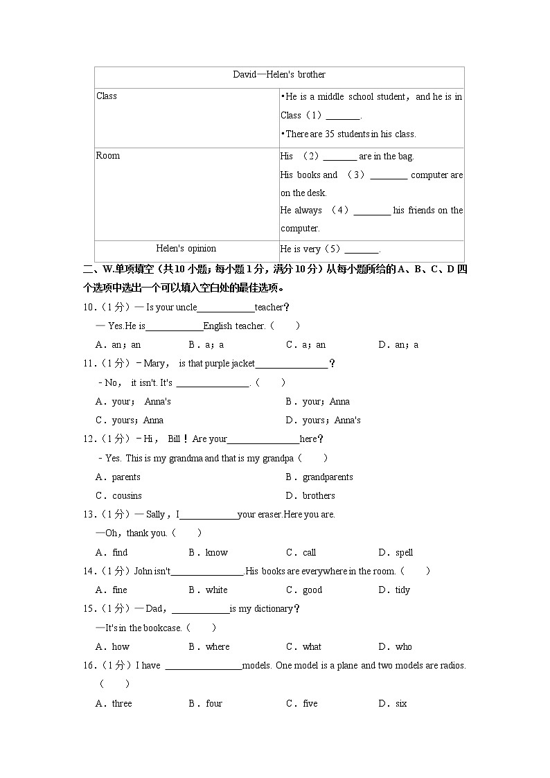 安徽省合肥市庐江县2022-2023学年七年级（上学期）期中英语试卷（含答案）03