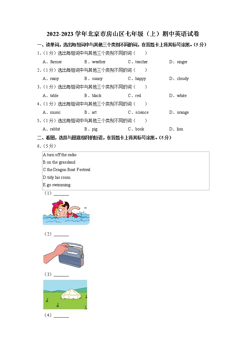 北京市房山区2022-2023学年七年级（上学期）期中英语试卷（含答案）01