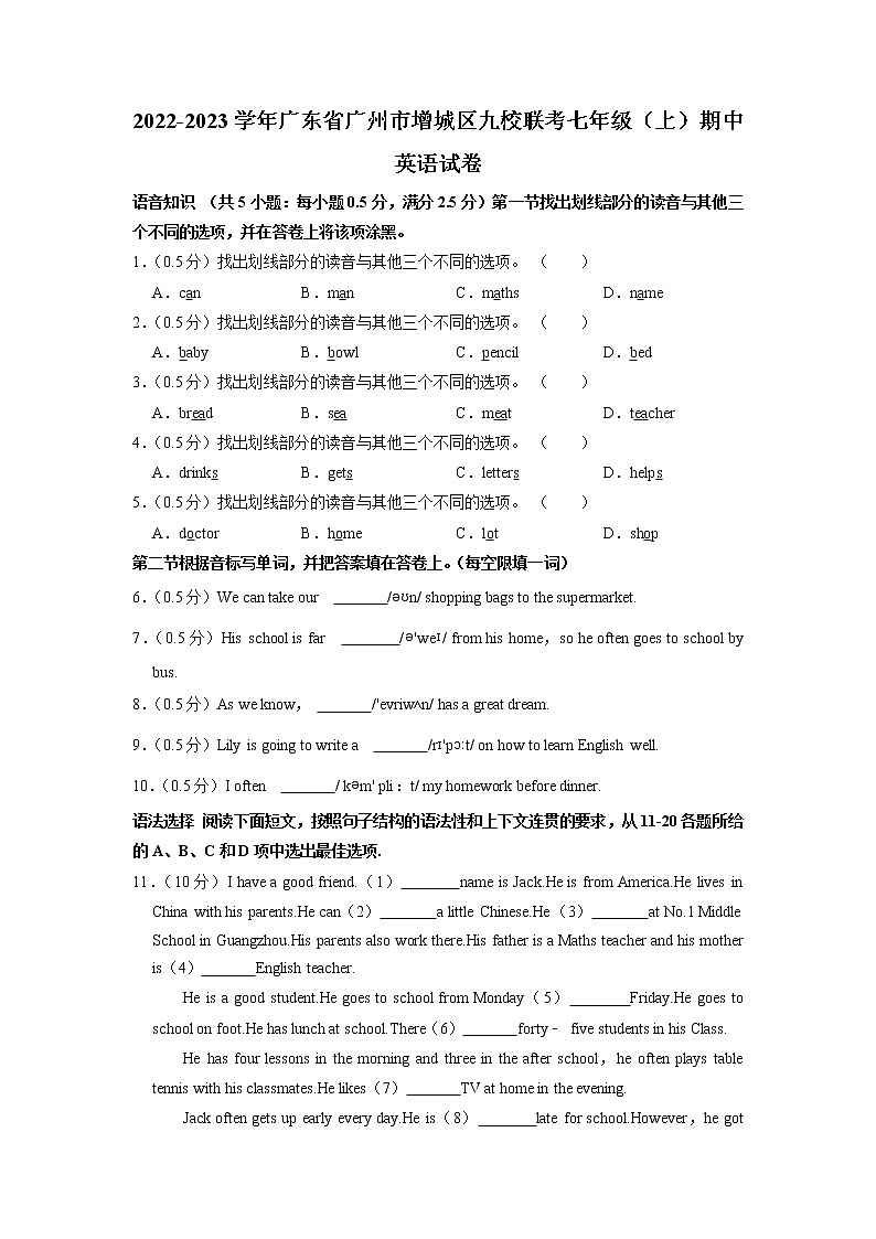 广东省广州市增城区九校联考2022-2023学年七年级（上学期）期中英语试卷（含答案）第1页