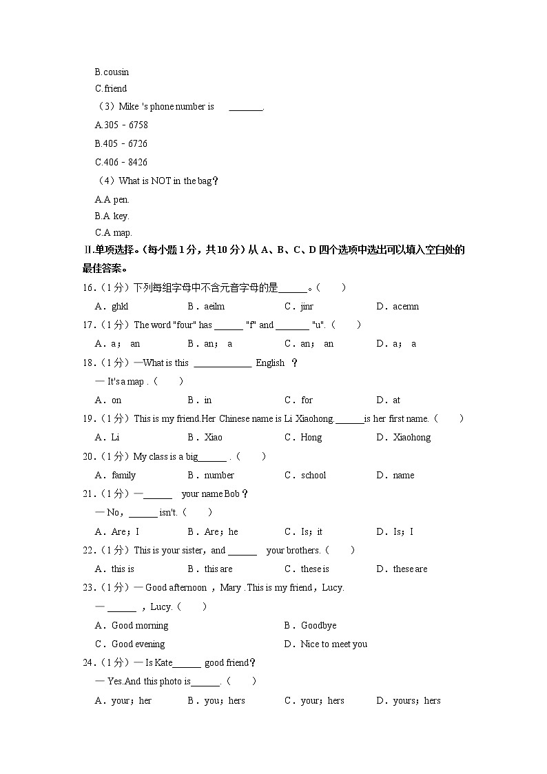 重庆市梁平区梁山初中教育集团2022-2023学年七年级（上学期）期中英语试卷（含答案）第3页