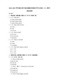 浙江省宁波市镇海区骆驼中学2022-2023学年七年级（上学期）期中英语试卷（含答案）