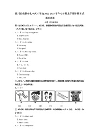 四川省成都市七中英才学校2022-2023学年七年级上学期期中考试英语试卷（含答案）