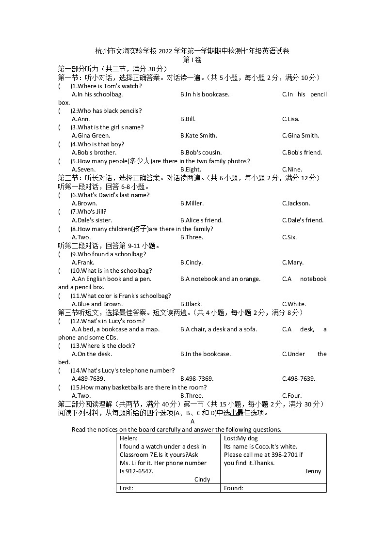 浙江省杭州市文海实验学校2022-2023学年七年级上学期期中检测英语试卷01