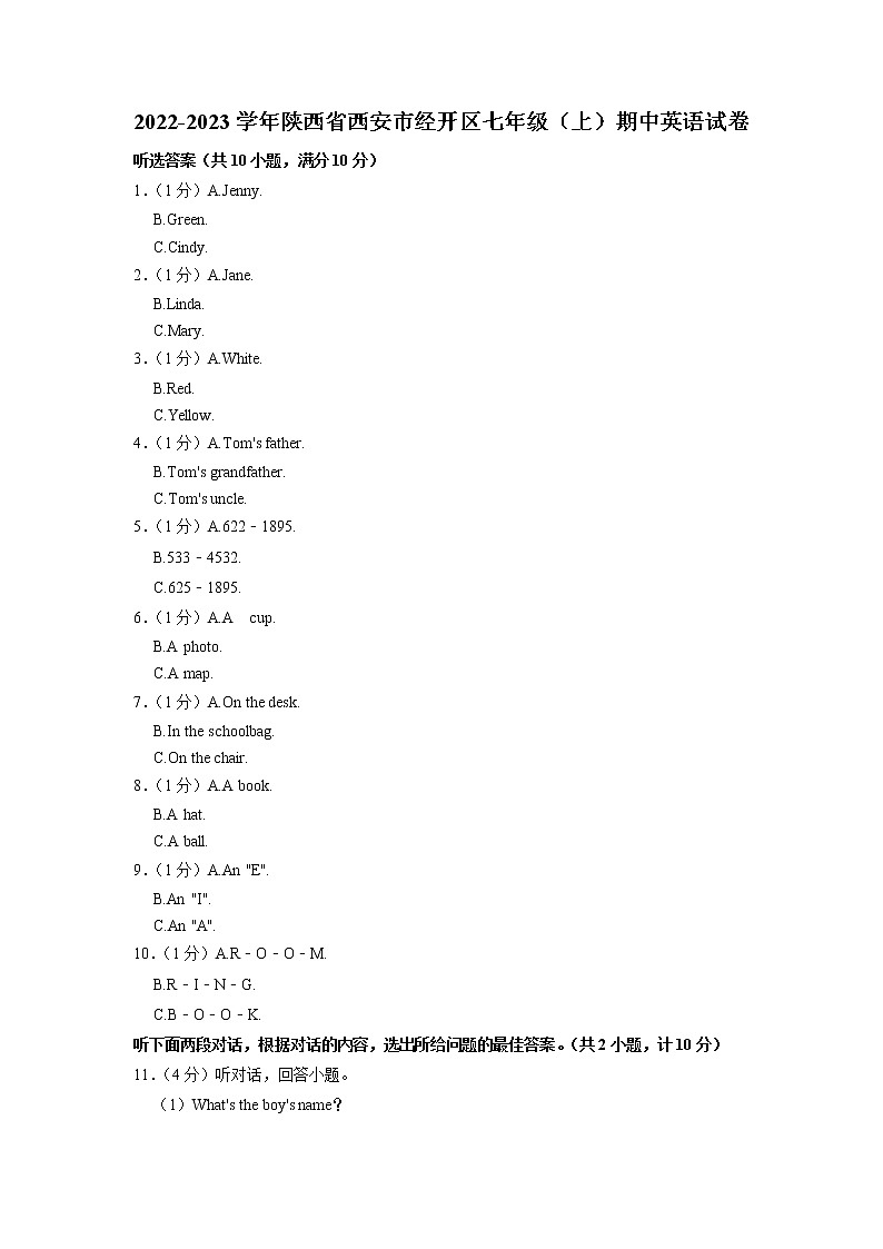 陕西省西安市经开区2022-2023学年七年级（上学期）期中英语试卷（含答案）第1页