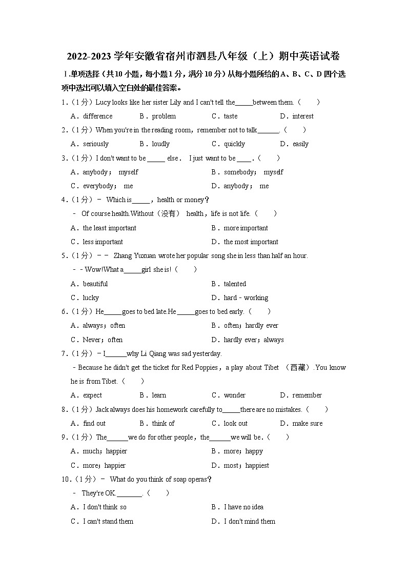安徽省宿州市泗县2022-2023学年八年级（上学期）期中英语试卷（含答案）第1页