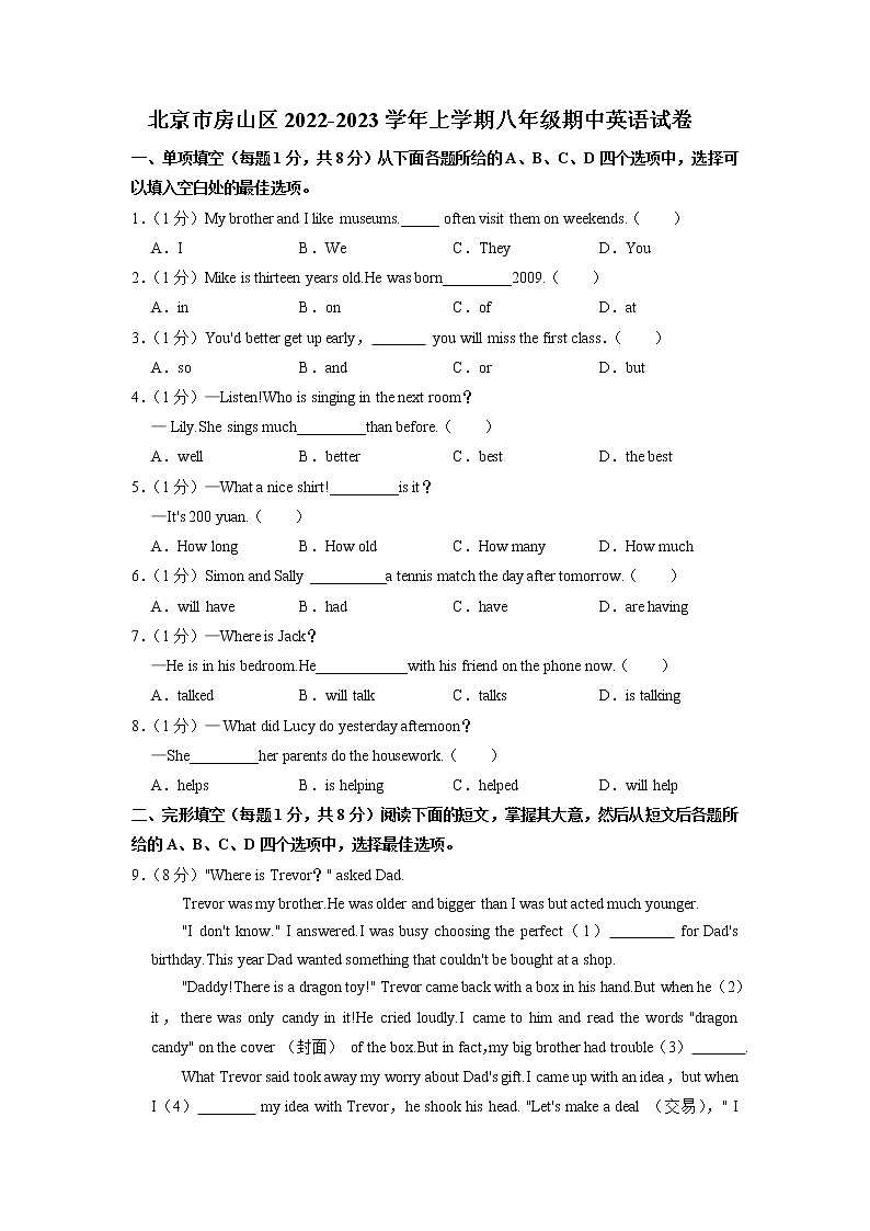 北京市房山区2022-2023学年上学期八年级期中英语试卷01