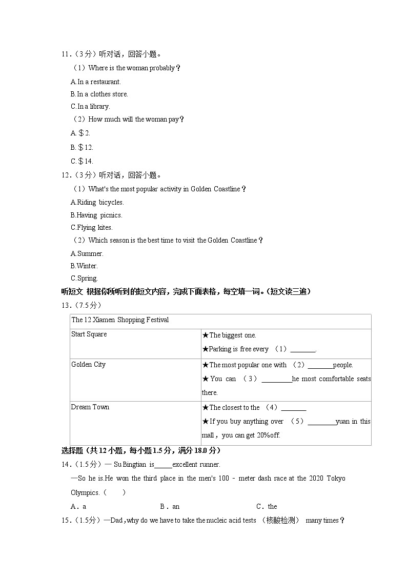 福建省厦门市同安区2022-2023学年八年级上学期期中统考英语试题（含答案）第3页