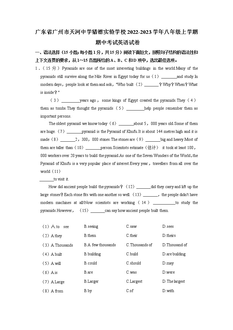 广东省广州市天河中学猎德实验学校2022-2023学年八年级上学期期中考试英语试卷第1页