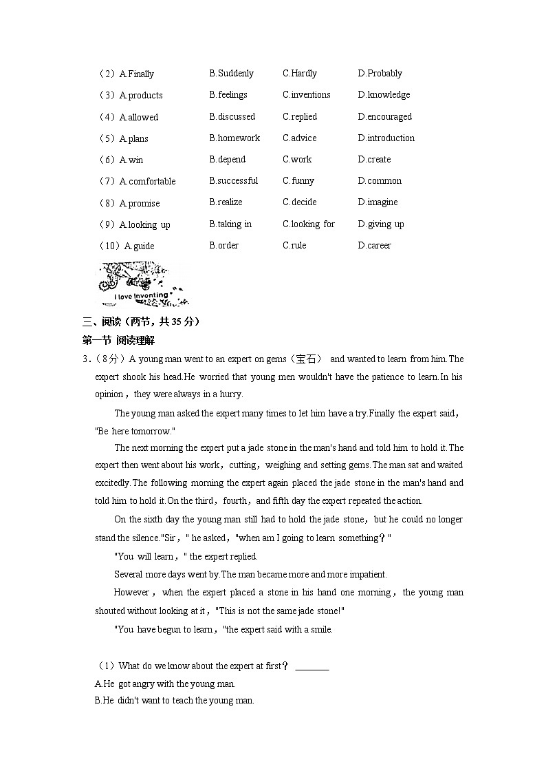广东省广州市天河中学猎德实验学校2022-2023学年八年级上学期期中考试英语试卷第3页