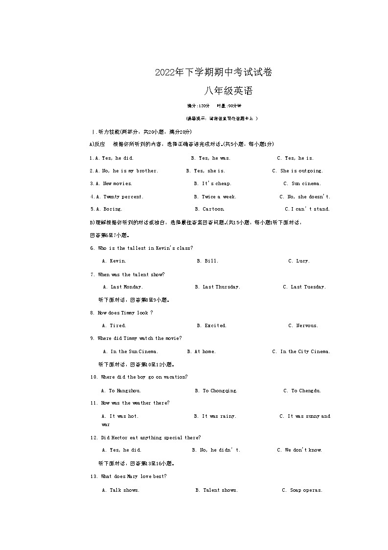 湖南省邵阳市武冈市2022-2023学年八年级上学期期中考试英语试题第1页