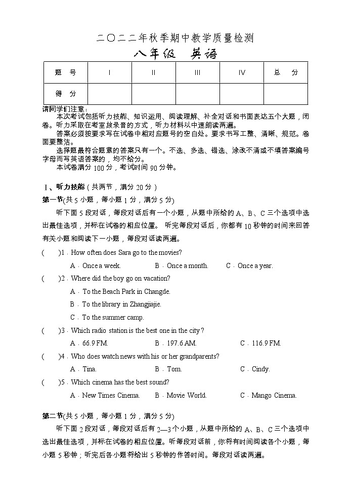 湖南省张家界市慈利县2022-2023学年八年级上学期期中教学质量检测英语试题第1页