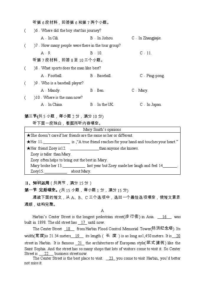 湖南省张家界市慈利县2022-2023学年八年级上学期期中教学质量检测英语试题第2页