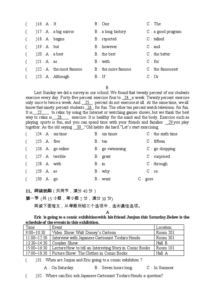 湖南省张家界市慈利县2022-2023学年八年级上学期期中教学质量检测英语试题第3页