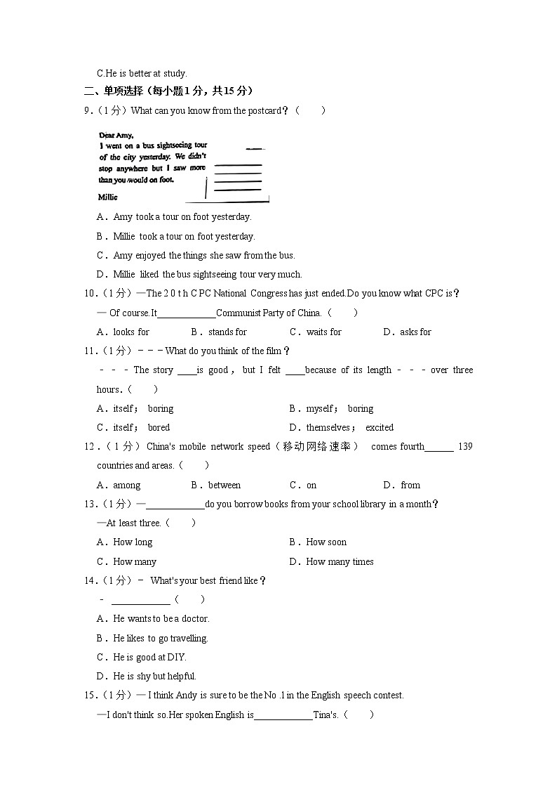 江苏省南京市鼓楼区四校联考2022-2023学年八年级上学期期中英语试卷（含答案）第3页