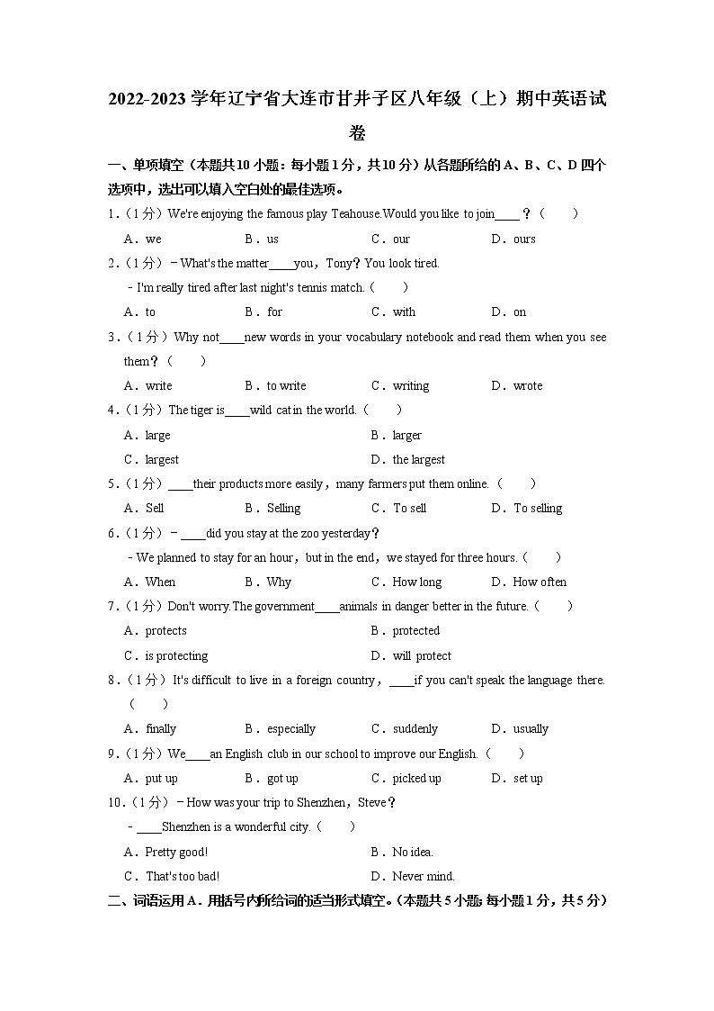 辽宁省大连市甘井子区2022—2023学年八年级上学期期中英语试卷（含答案）01