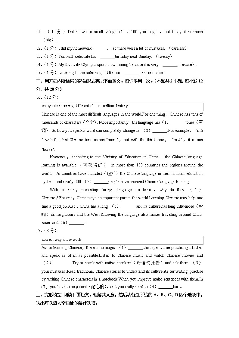 辽宁省大连市甘井子区2022—2023学年八年级上学期期中英语试卷（含答案）02
