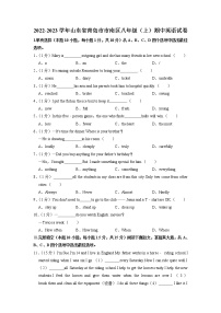 山东省青岛市市南区2022-2023学年八年级（上学期）期中英语试卷（含答案）