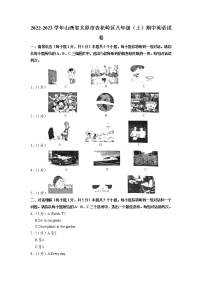 山西省太原市杏花岭区2022-2023学年八年级（上学期）期中英语试卷（含答案）