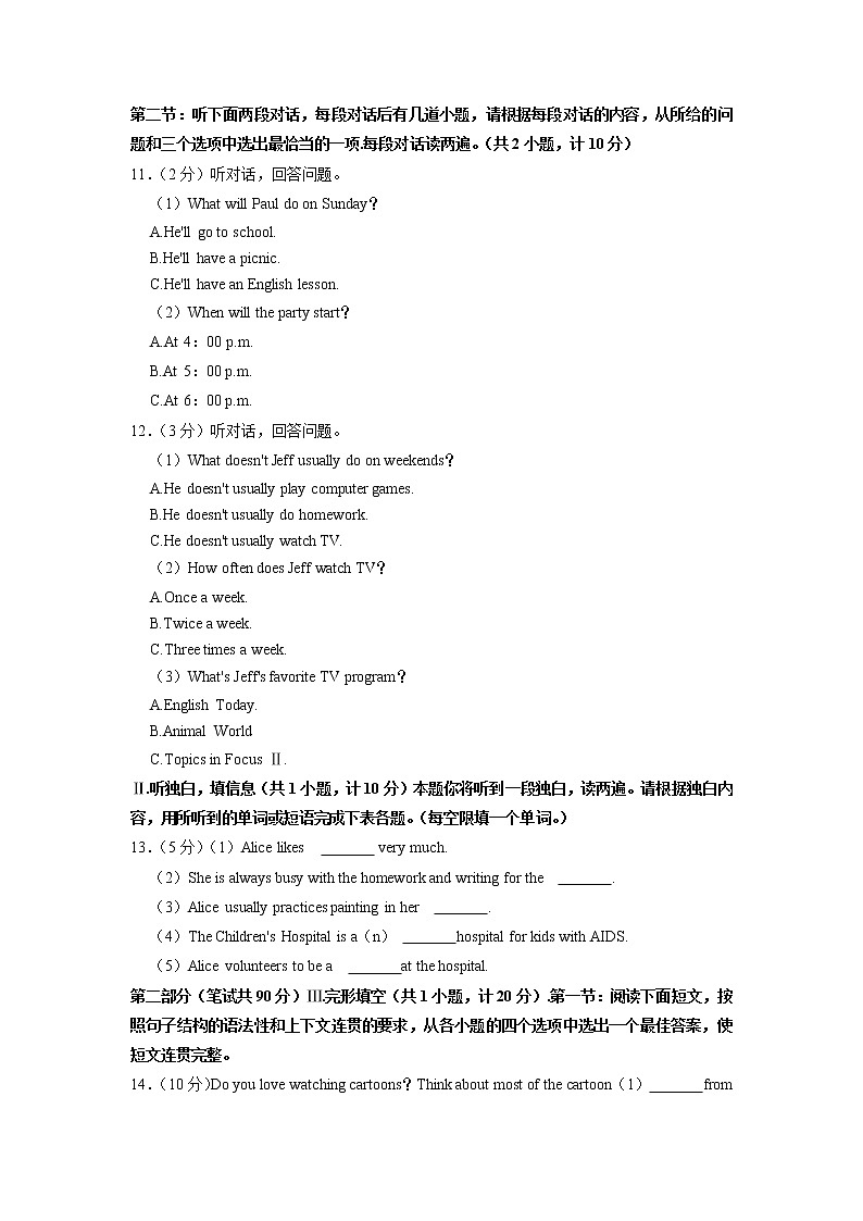 陕西省西安市经开区第一中学2022-2023学年八年级上学期期中英语试卷（含答案）第2页