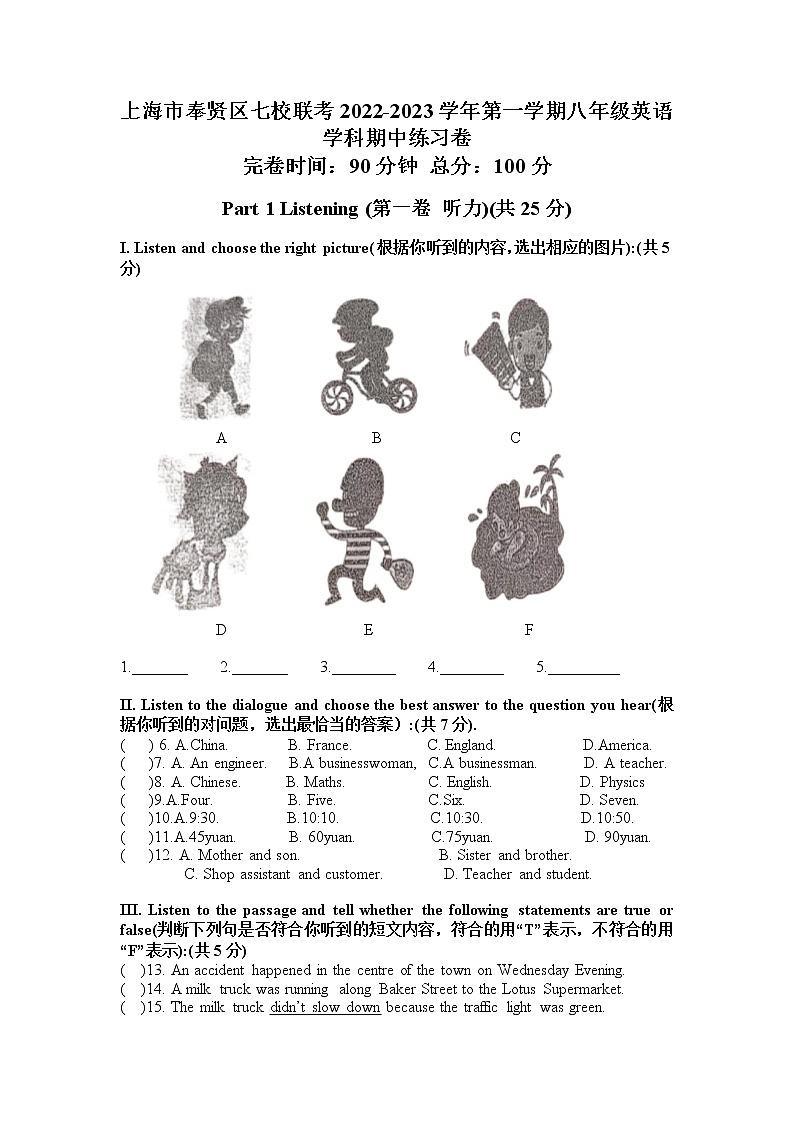 上海市奉贤区七校联考2022-2023学年八年级上学期期中练习卷英语学科（含答案）01