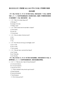 浙江省北仑区十校联盟2022-2023学年八年级上学期期中检测英语试题（含答案）