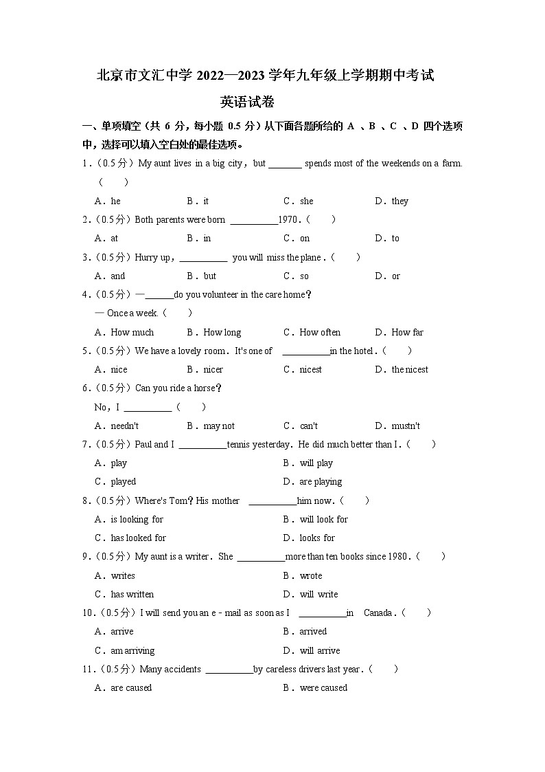 北京市文汇中学2022—2023学年九年级上学期期中考试英语试卷01