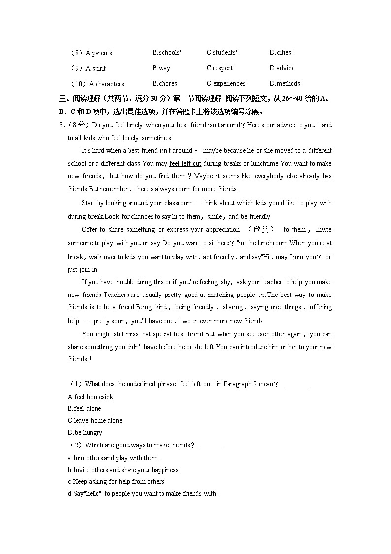 广东省广州市荔湾一中教育集团2022-2023学年九年级（上学期）期中英语试卷（含答案）第3页