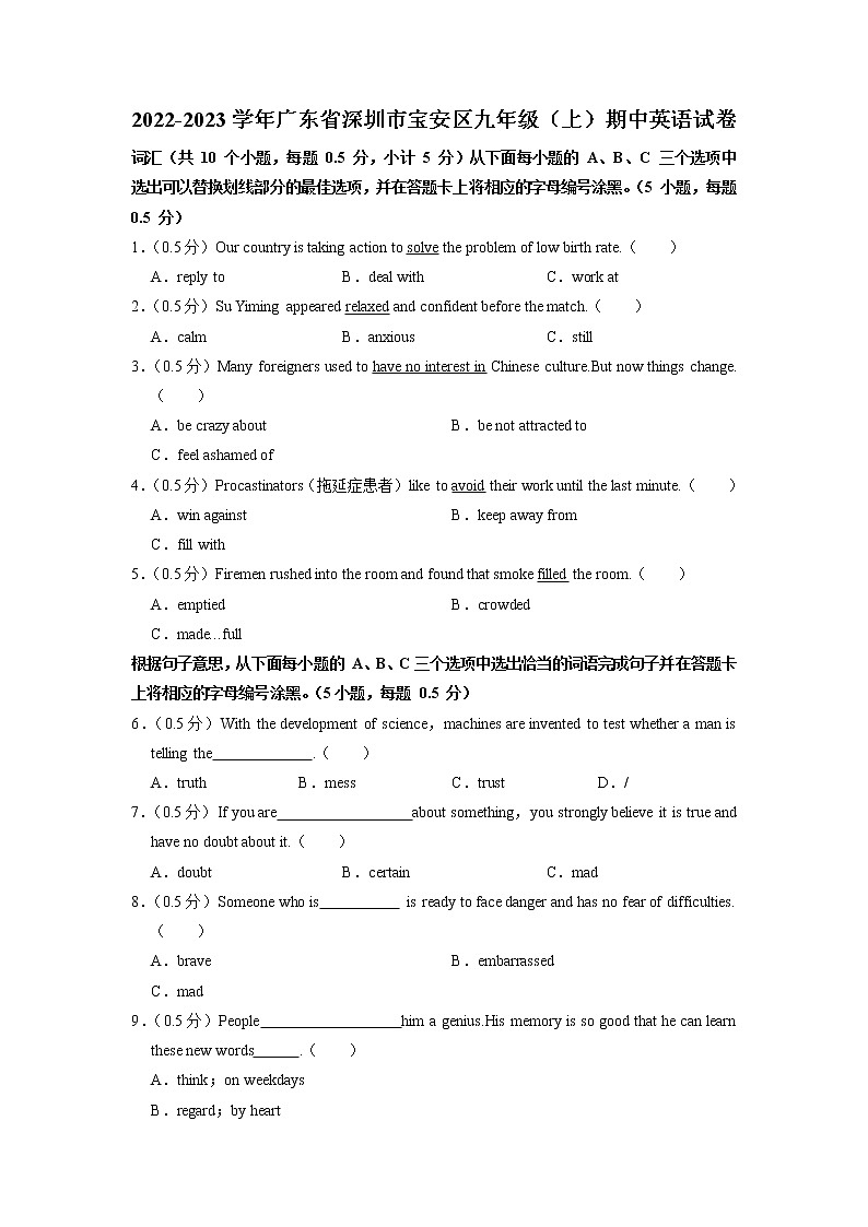 广东省深圳市宝安区2022-2023学年九年级（上学期）期中英语试卷（含答案）第1页