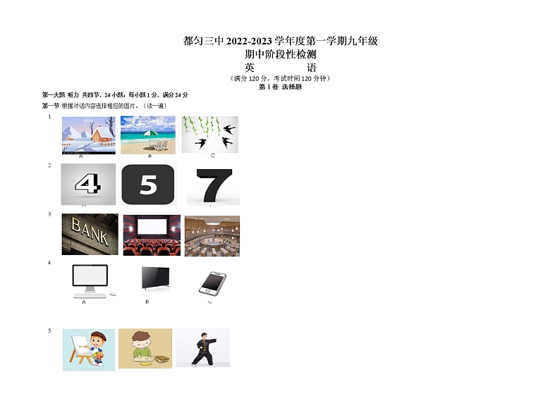 贵州省黔南布依族苗族自治州都匀市都匀市第三中学2022-2023学年九年级上学期11月期中英语试题第1页