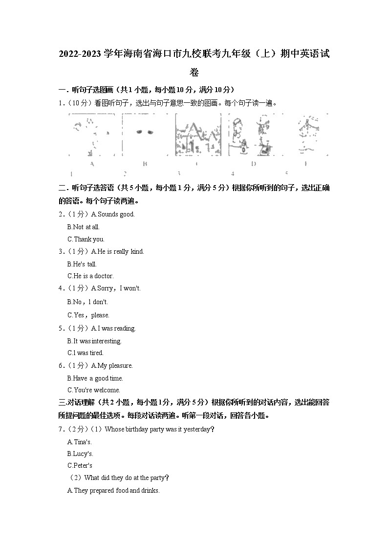 海南省海口市九校联考2022-2023学年九年级（上学期）期中英语试卷（含答案）第1页