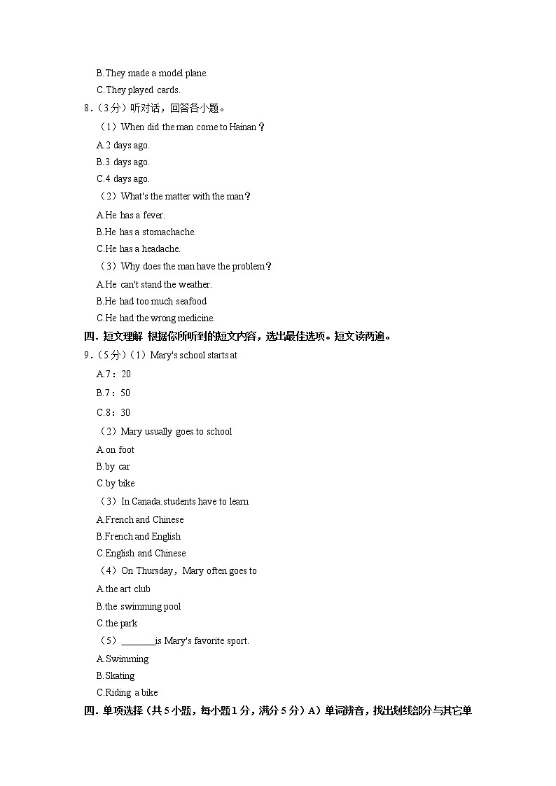 海南省海口市九校联考2022-2023学年九年级（上学期）期中英语试卷（含答案）第2页