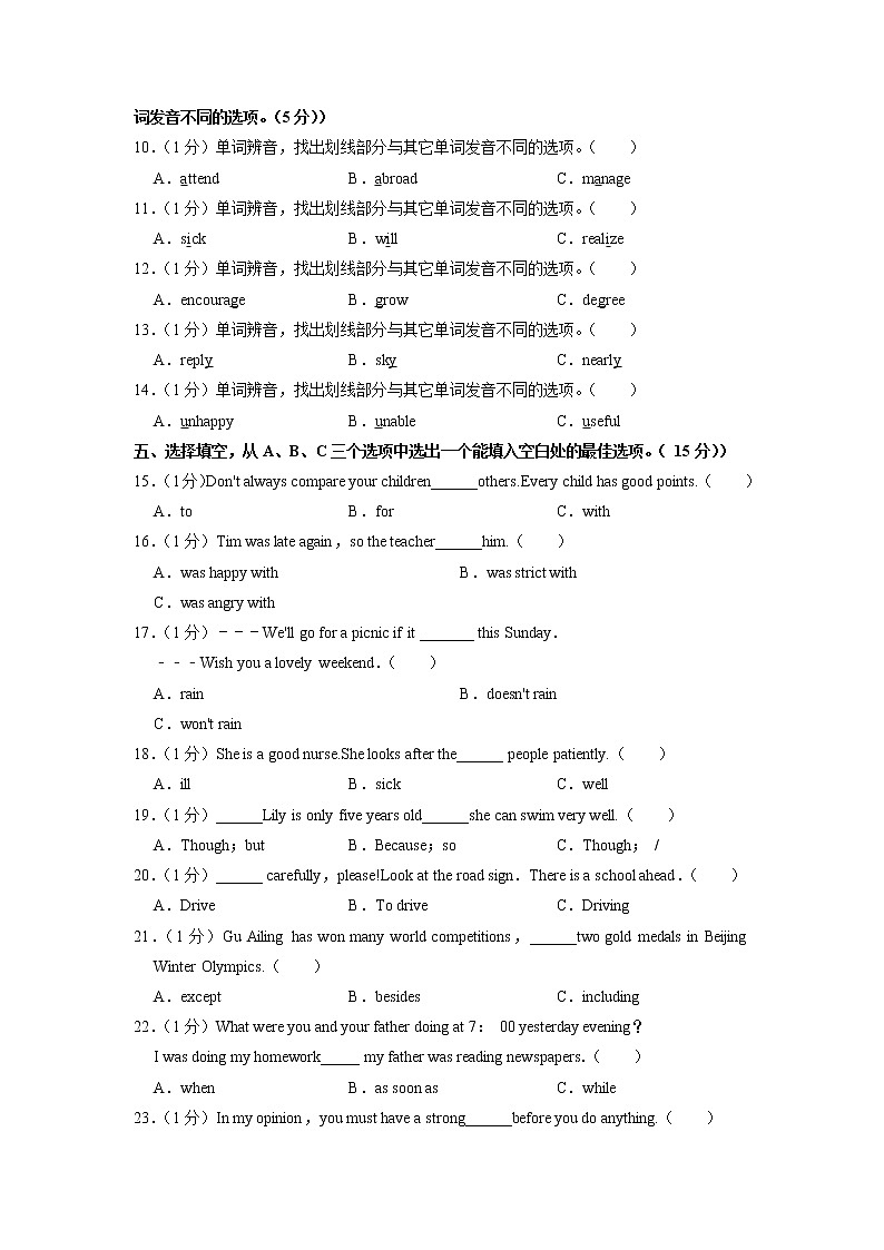 海南省海口市九校联考2022-2023学年九年级（上学期）期中英语试卷（含答案）第3页