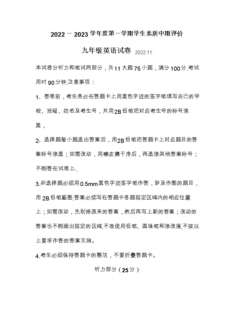 河北省唐山市路北区2022-2023学年上学期九年级期中考试英语试卷（含答案）01
