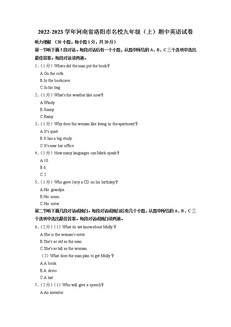 河南省洛阳名校2022-2023学年上学期九年级英语期中考试试卷（含答案）01