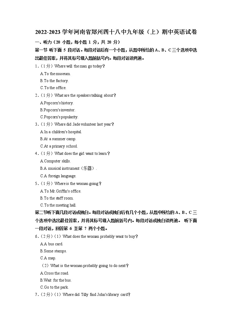 河南省郑州四十八中2022-2023学年九年级（上学期）期中英语试卷（含答案）01