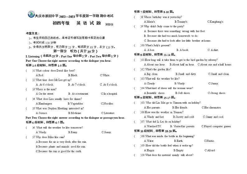 黑龙江省大庆市景园中学2022-2023学年九年级（五四制）上学期期中考试英语试题第1页