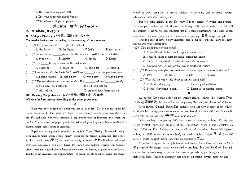 黑龙江省大庆市景园中学2022-2023学年九年级（五四制）上学期期中考试英语试题第2页