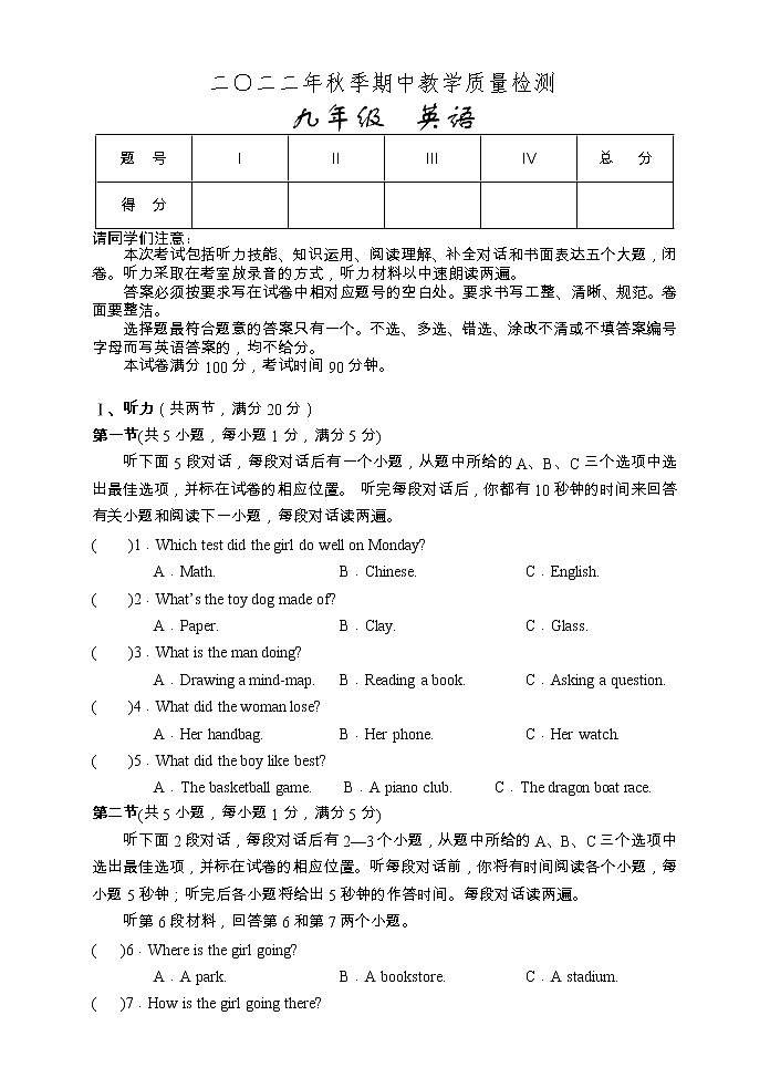 湖南省张家界市慈利县2022-2023学年九年级上学期期中教学质量检测英语试题第1页
