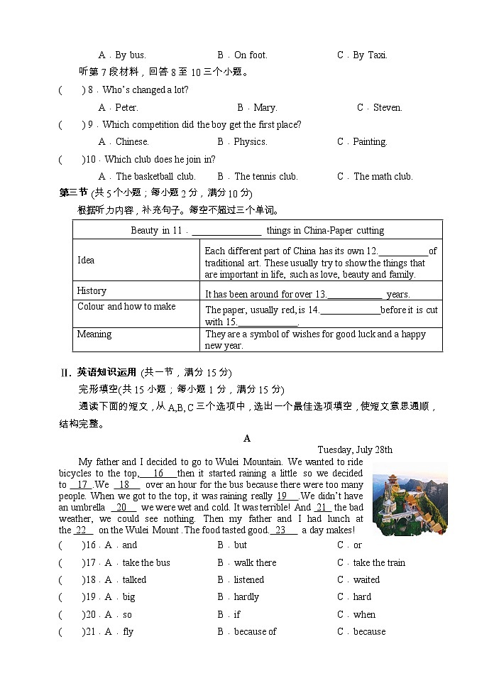 湖南省张家界市慈利县2022-2023学年九年级上学期期中教学质量检测英语试题第2页
