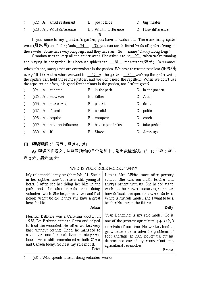 湖南省张家界市慈利县2022-2023学年九年级上学期期中教学质量检测英语试题第3页